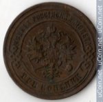 3 копейки 1898 г. Россия - 6998 - реверс