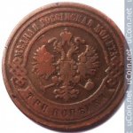 3 копейки 1899 г. Россия - 6998 - реверс