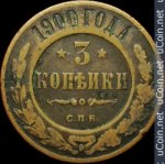 3 копейки 1900 г. Россия - 6998 - аверс