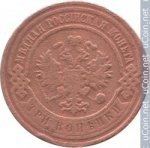 3 копейки 1908 г. Россия - 6998 - реверс
