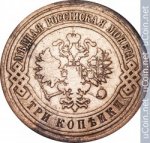 3 копейки 1909 г. Россия - 6998 - реверс