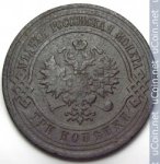 3 копейки 1912 г. Россия - 6998 - реверс