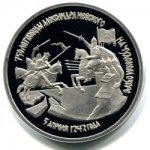 3 рубля 1992 г. Российская Федерация-135020 - реверс