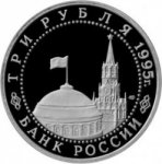 3 рубля 1995 г. Российская Федерация-135020 - аверс