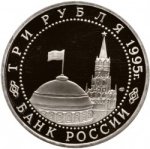 3 рубля 1995 г. Российская Федерация-135020 - аверс