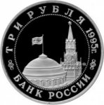 3 рубля 1995 г. Российская Федерация-135020 - аверс