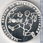 3 рубля 2004 г. Российская Федерация-135020 - реверс