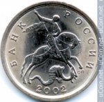 5 копеек 2002 г. Российская Федерация-135020 - реверс