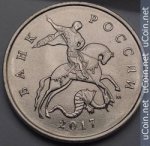  5 копеек 2017 г. Российская Федерация-135020 - реверс