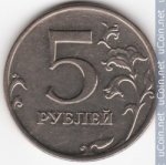 5 рублей 2009 г. Российская Федерация-135020 - аверс