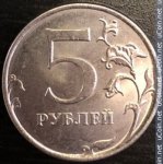 5 рублей 2020 г. Российская Федерация-135020 - реверс