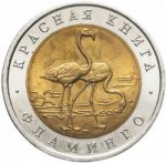 50 рублей 1994 г. Российская Федерация-135020 - реверс