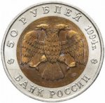 50 рублей 1994 г. Российская Федерация-135020 - аверс