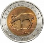 50 рублей 1994 г. Российская Федерация-135020 - реверс