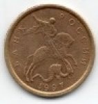 10 копеек 1997 г. Российская Федерация-135020 - реверс