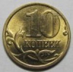 10 копеек 2001 г. Российская Федерация-135020 - аверс