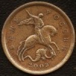 10 копеек 2003 г. Российская Федерация-135020 - реверс