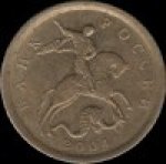10 копеек 2004 г. Российская Федерация-135020 - реверс