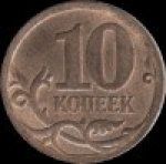 10 копеек 2007 г. Российская Федерация-135020 - аверс