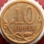 10 копеек 2009 г. Российская Федерация-135020 - аверс
