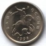 1 копейка 1998 г. Российская Федерация-135020 - реверс