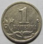 1 копейка 1999 г. Российская Федерация-135020 - аверс