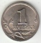 1 копейка 2001 г. Российская Федерация-135020 - аверс