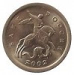 1 копейка 2002 г. Российская Федерация-135020 - реверс