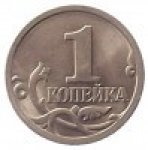 1 копейка 2003 г. Российская Федерация-135020 - аверс
