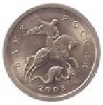 1 копейка 2003 г. Российская Федерация-135020 - реверс