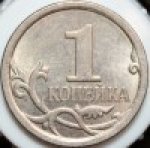1 копейка 2007 г. Российская Федерация-135020 - аверс