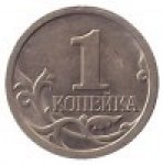 1 копейка 2009 г. Российская Федерация-135020 - аверс