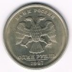 1 рубль 1997 г. Российская Федерация-135020 - реверс
