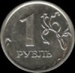 1 рубль 2008 г. Российская Федерация-135020 - аверс