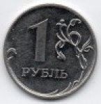 1 рубль 2010 г. Российская Федерация-135020 - аверс