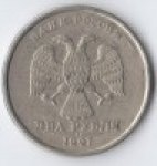 2 рубля 1997 г. Российская Федерация-135020 - реверс
