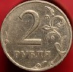 2 рубля 1999 г. Российская Федерация-135020 - аверс