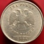 2 рубля 2006 г. Российская Федерация-135020 - реверс