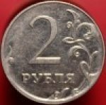2 рубля 2009 г. Российская Федерация-135020 - аверс