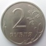 2 рубля 2009 г. Российская Федерация-135020 - аверс