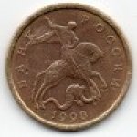 50 копеек 1998 г. Российская Федерация-135020 - реверс