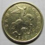50 копеек 1999 г. Российская Федерация-135020 - реверс