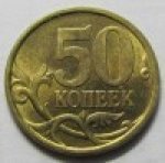 50 копеек 2004 г. Российская Федерация-135020 - аверс