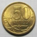 50 копеек 2007 г. Российская Федерация-135020 - аверс