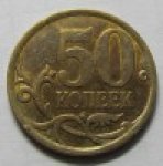 50 копеек 2008 г. Российская Федерация-135020 - аверс