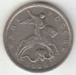 5 копеек 2000 г. Российская Федерация-135020 - реверс