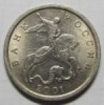 5 копеек 2001 г. Российская Федерация-135020 - реверс