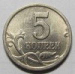 5 копеек 2001 г. Российская Федерация-135020 - аверс