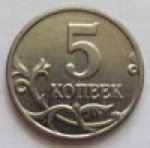 5 копеек 2003 г. Российская Федерация-135020 - аверс