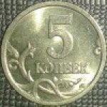 5 копеек 2005 г. Российская Федерация-135020 - аверс